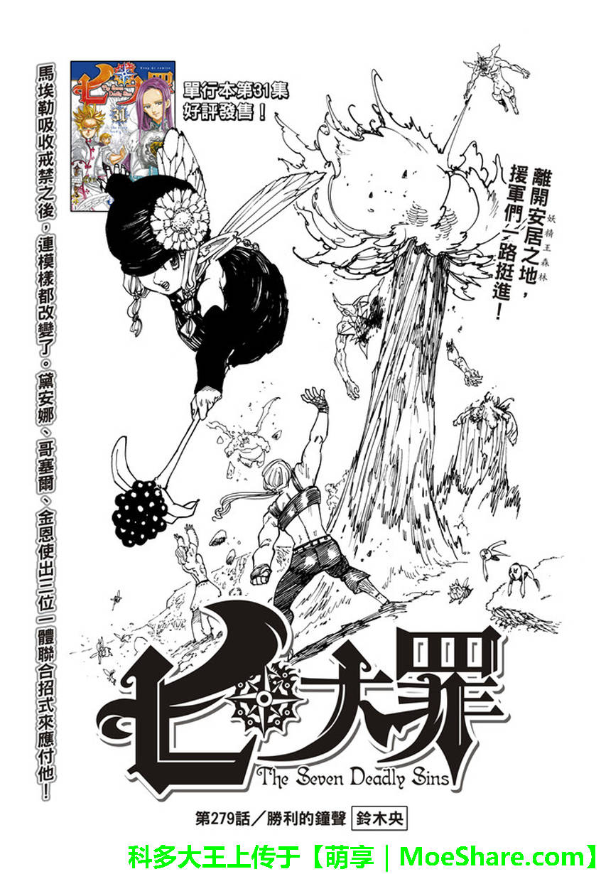 七人传奇论坛漫画,第279话2图