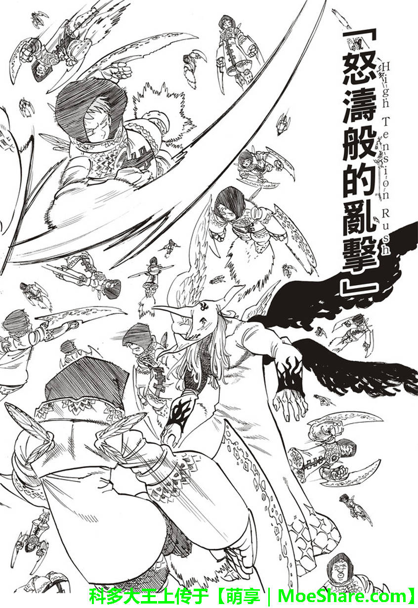 七人传奇论坛漫画,第279话5图