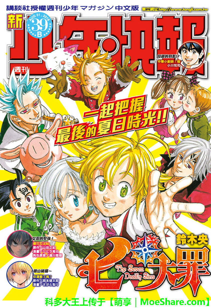 七人传奇论坛漫画,第279话1图