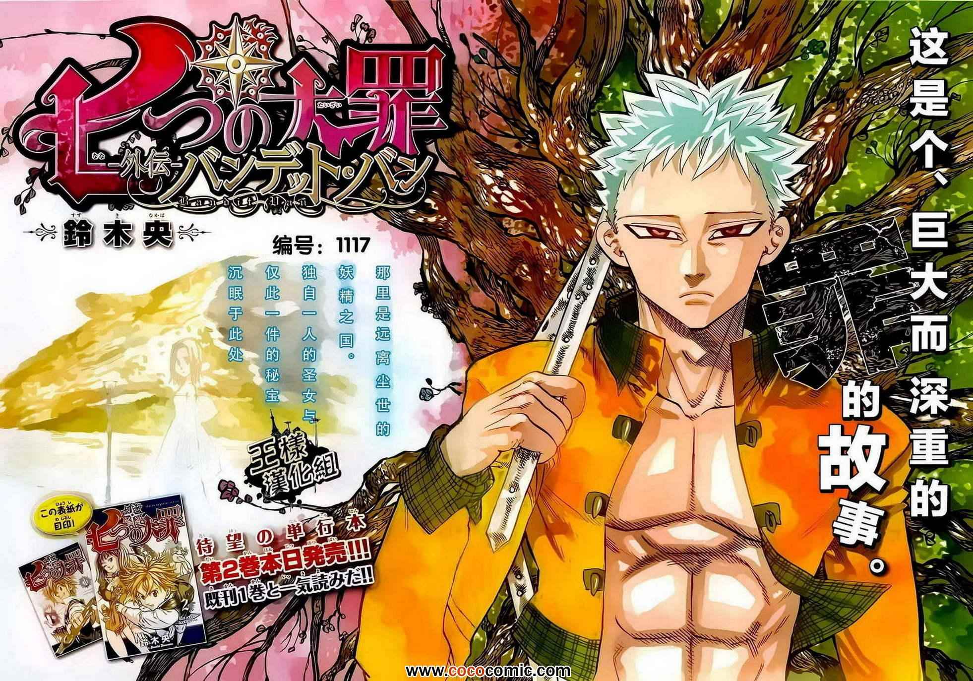 七人传奇第4集漫画,外传—盗贼梵2图