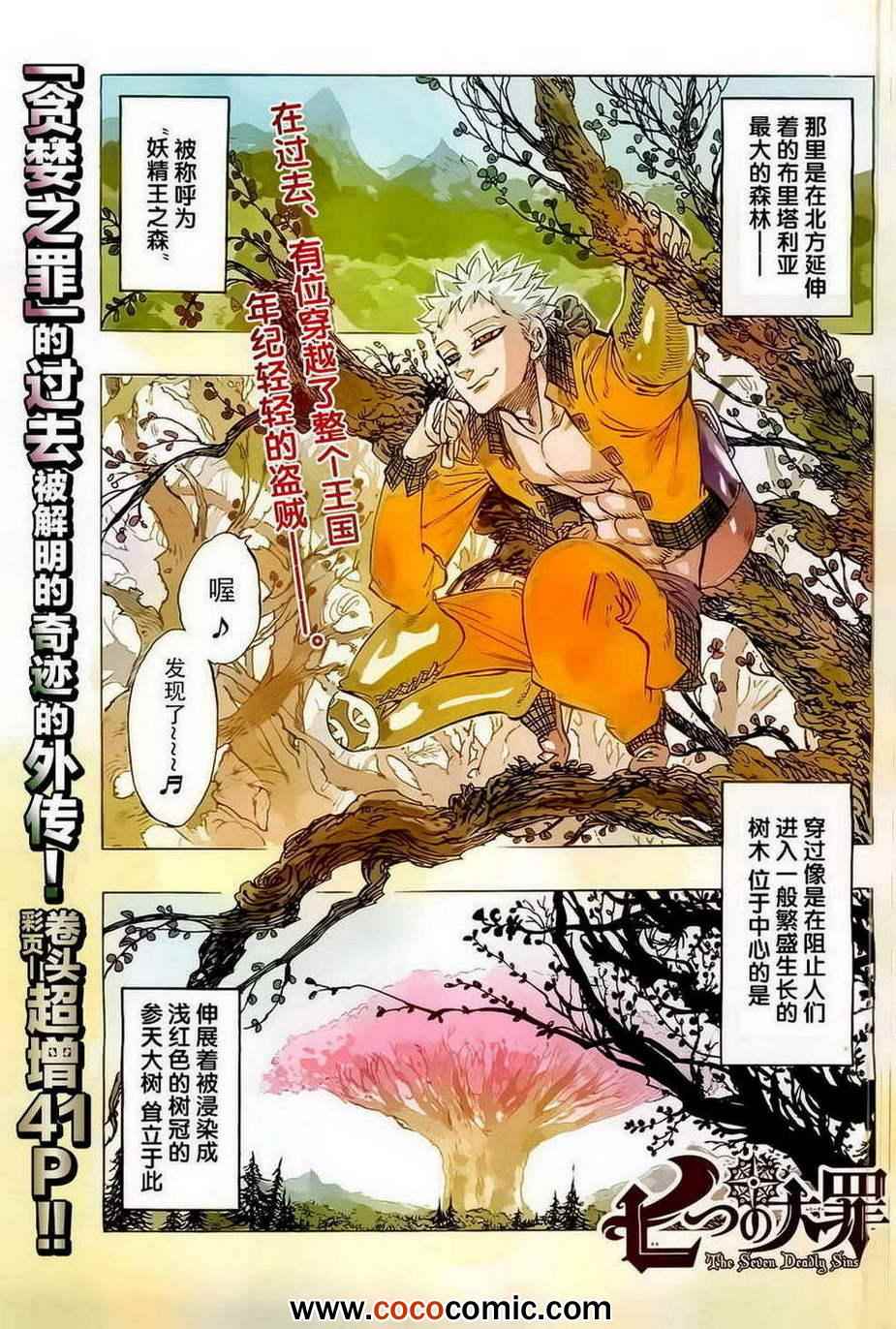 七人传奇第4集漫画,外传—盗贼梵1图