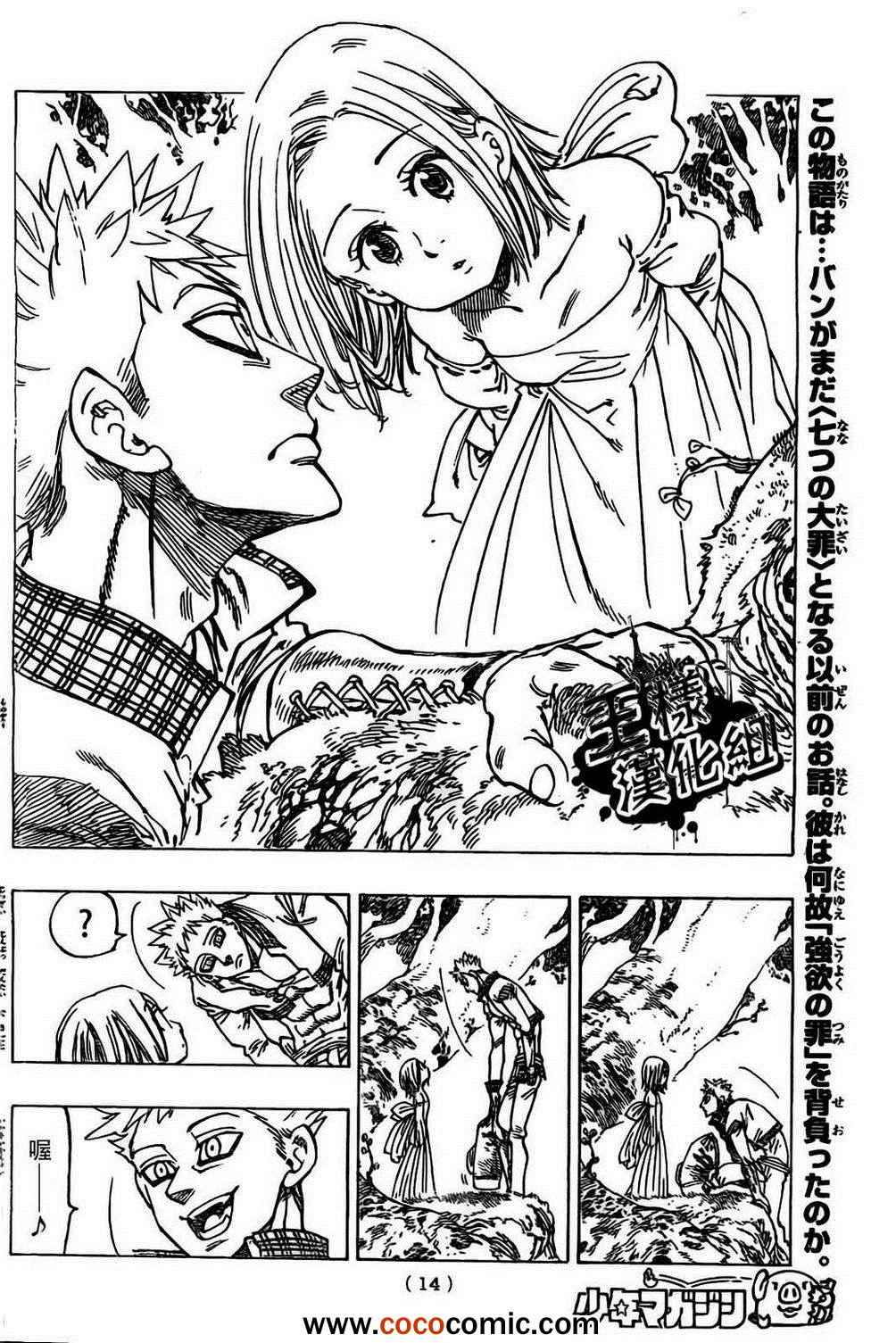 七人传奇第4集漫画,外传—盗贼梵4图