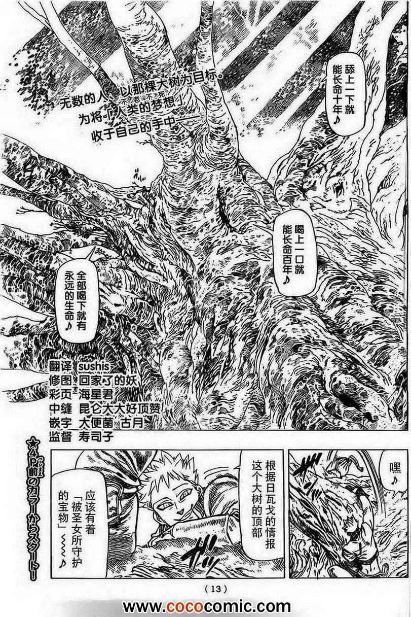 七人传奇第4集漫画,外传—盗贼梵3图