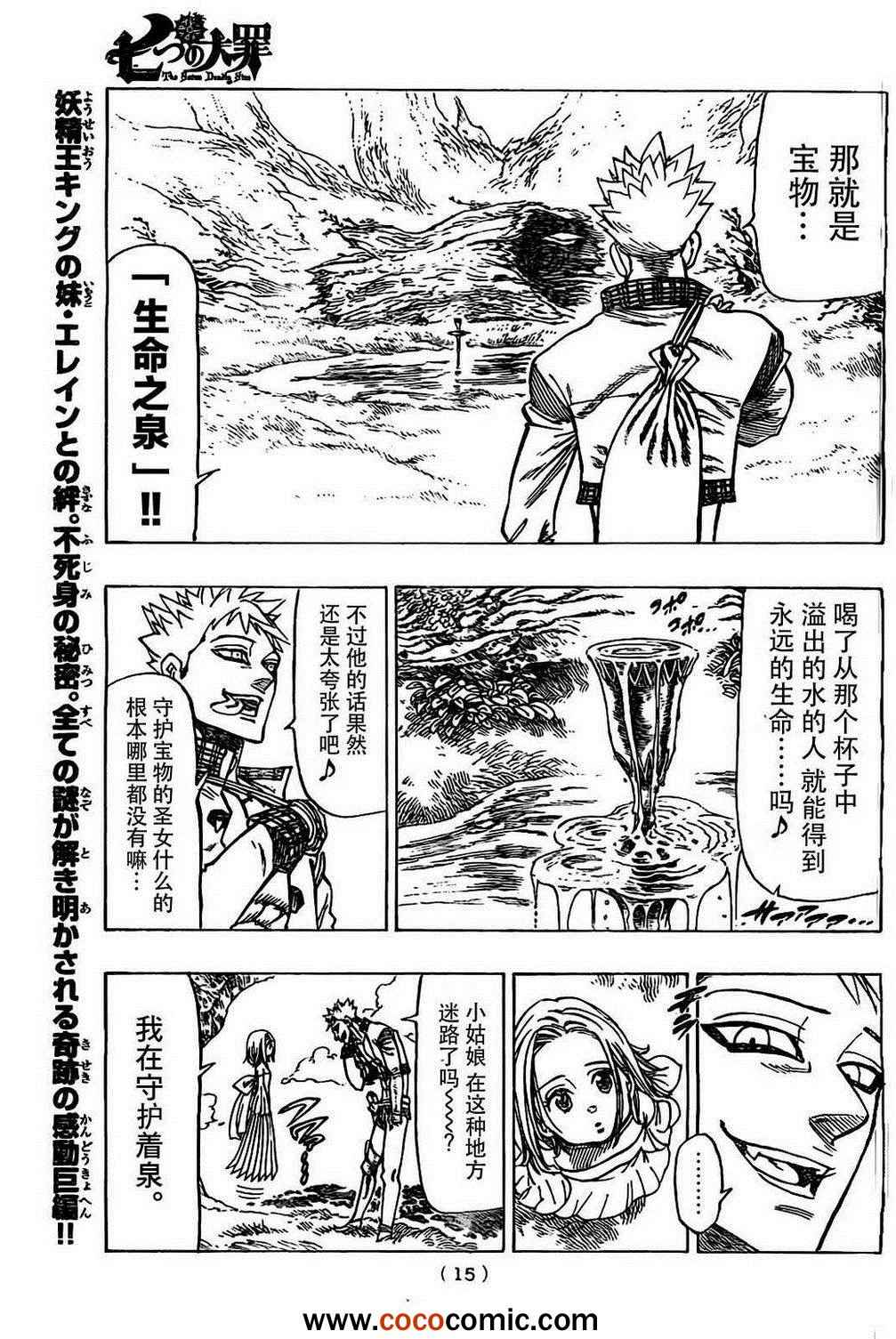 七人传奇第4集漫画,外传—盗贼梵5图