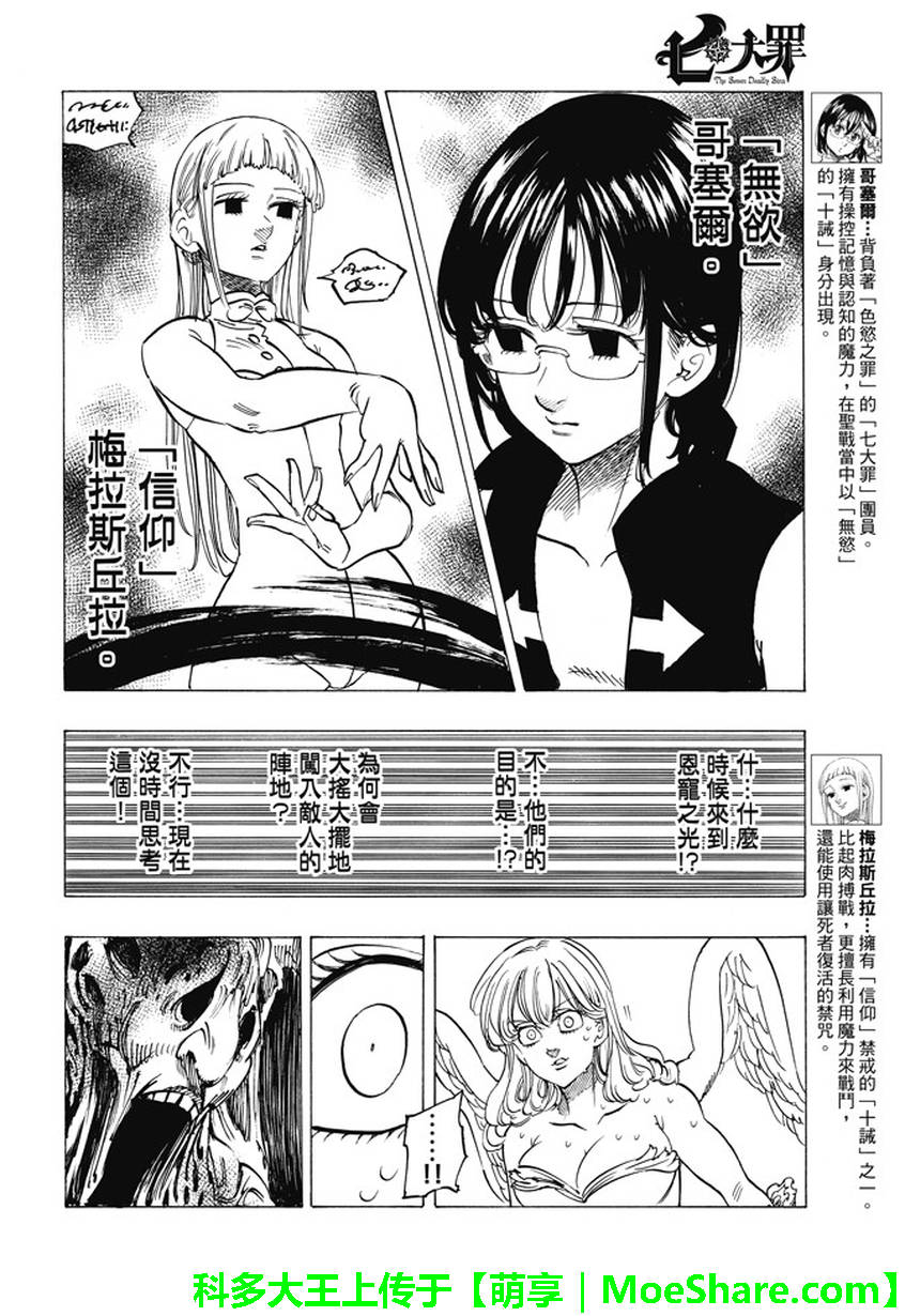 七人传奇第一季樱花动漫漫画,第210话4图