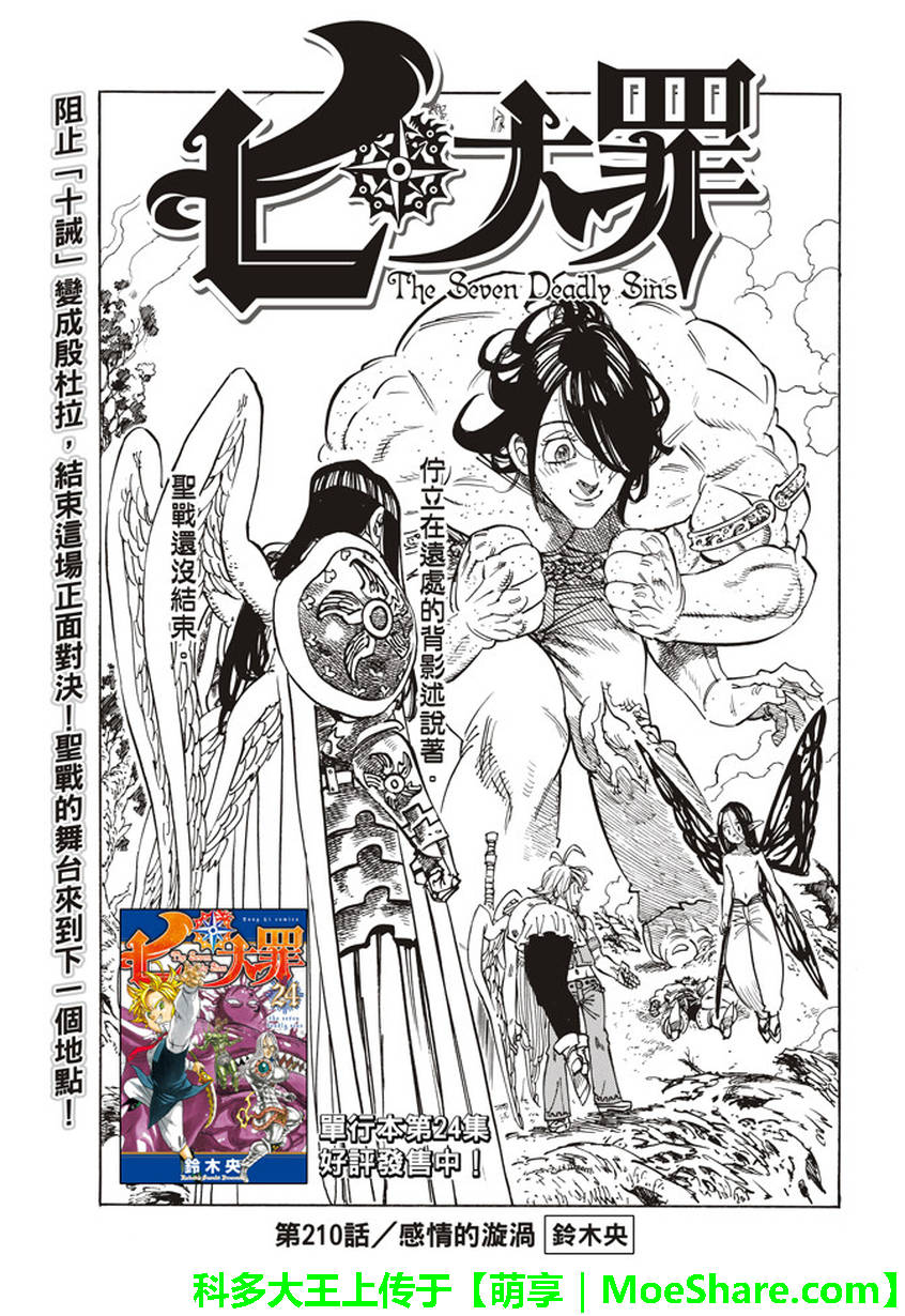 七人传奇第一季樱花动漫漫画,第210话1图