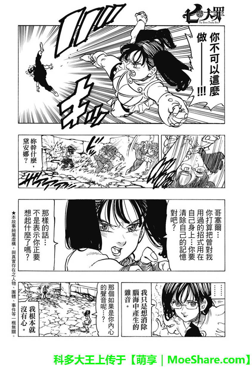 七人传奇第一季樱花动漫漫画,第218话3图