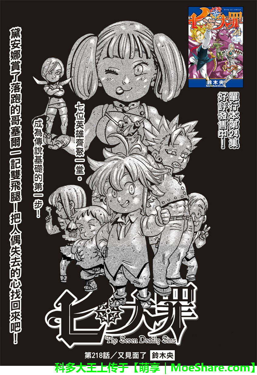 七人传奇第一季樱花动漫漫画,第218话2图