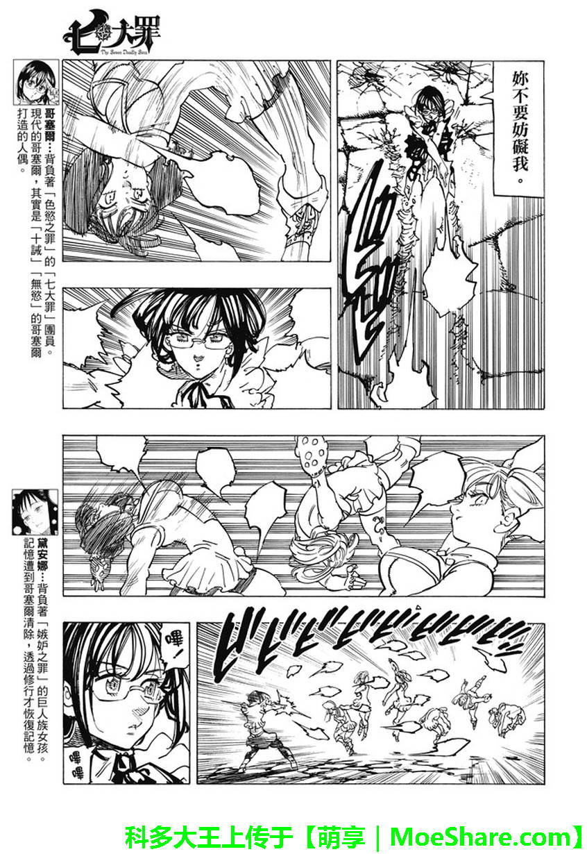 七人传奇第一季樱花动漫漫画,第218话4图