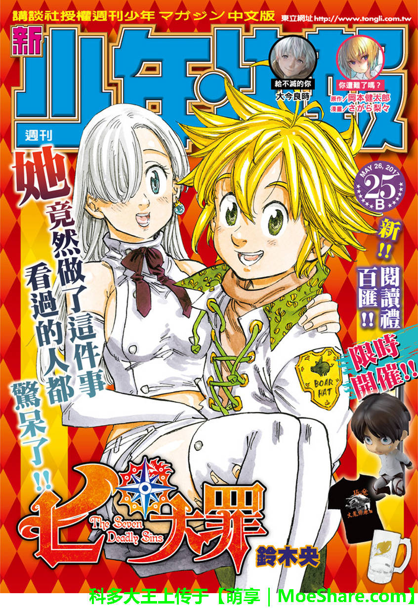 七人传奇第一季樱花动漫漫画,第218话1图