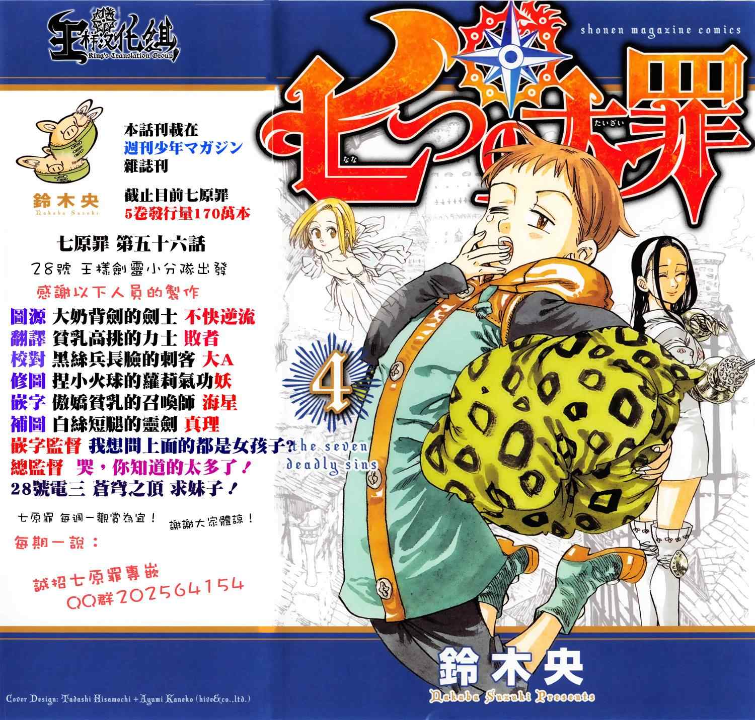 七人传奇白金硬币有两种漫画,第56话1图