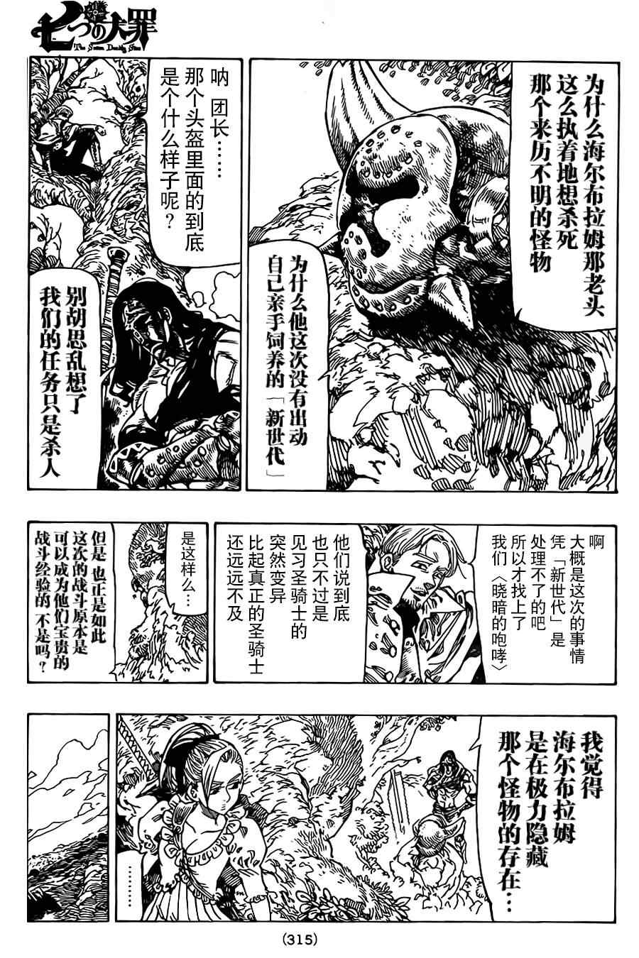 七人传奇白金硬币有两种漫画,第56话4图