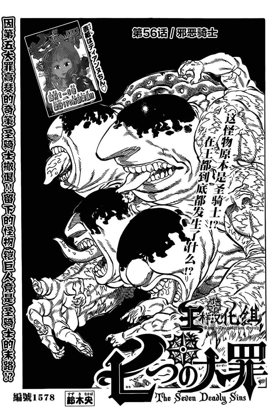 七人传奇白金硬币有两种漫画,第56话2图