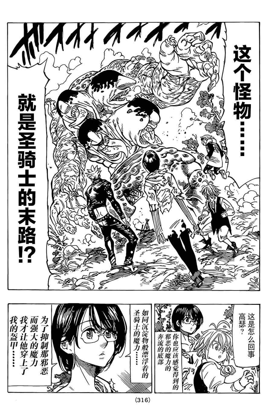 七人传奇白金硬币有两种漫画,第56话5图