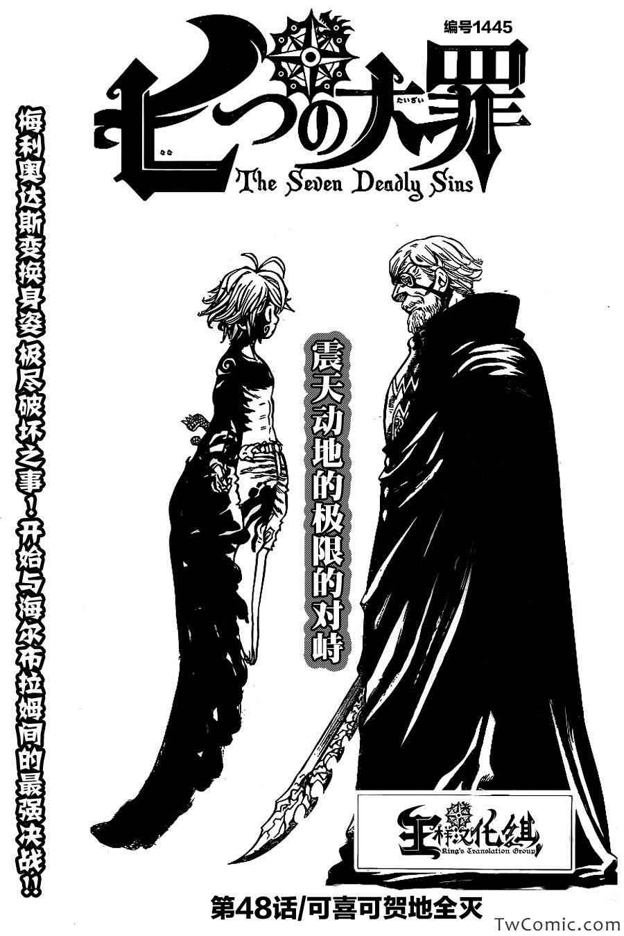 七人传奇第一季樱花动漫漫画,第48话2图