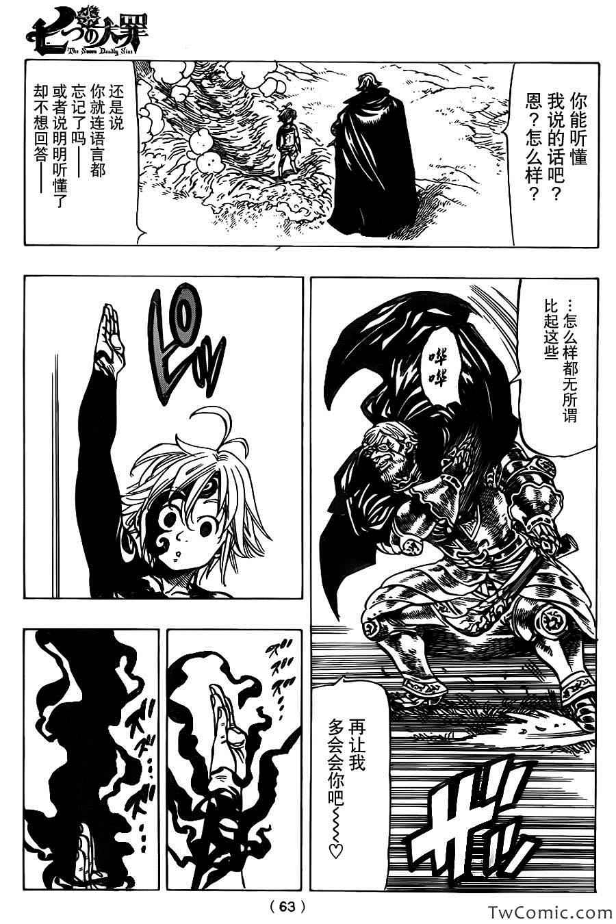 七人传奇第一季樱花动漫漫画,第48话4图