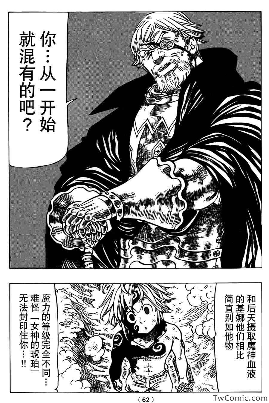 七人传奇第一季樱花动漫漫画,第48话3图