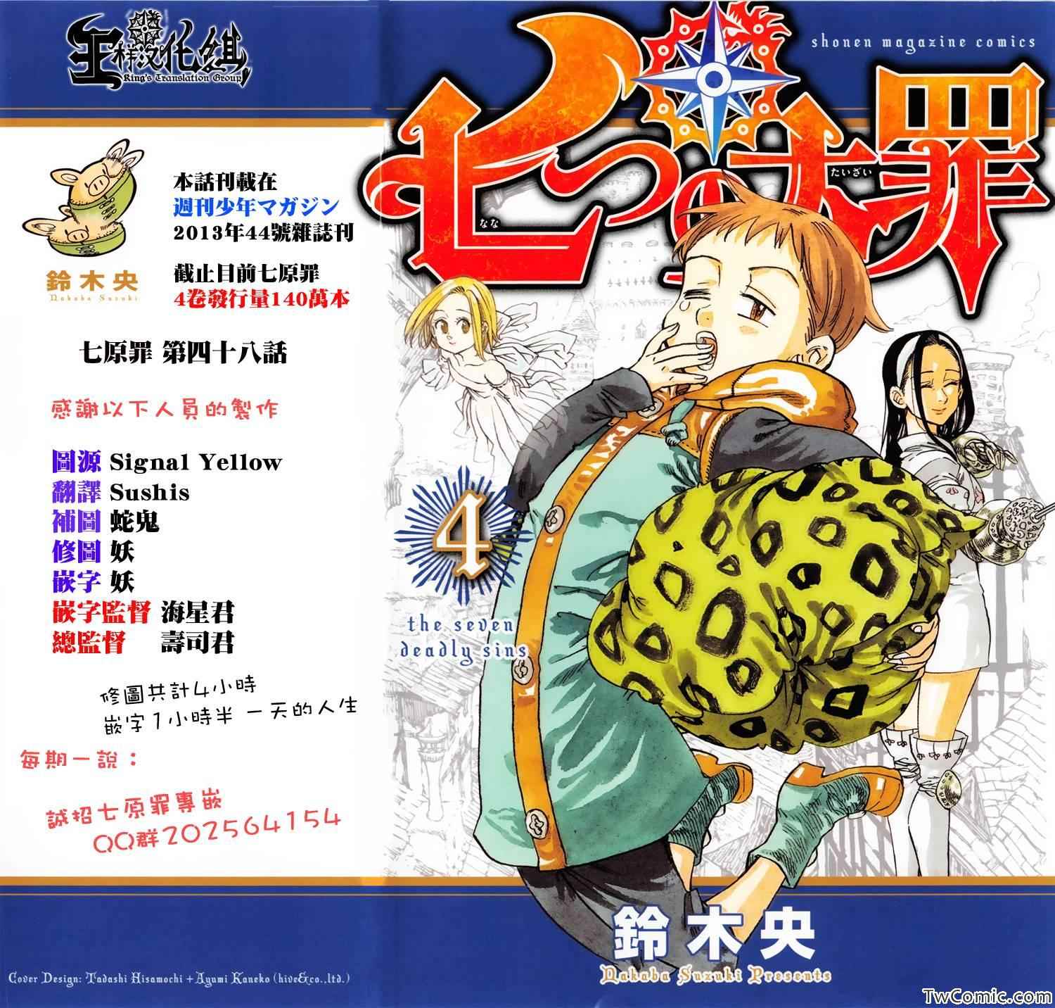 七人传奇第一季樱花动漫漫画,第48话1图