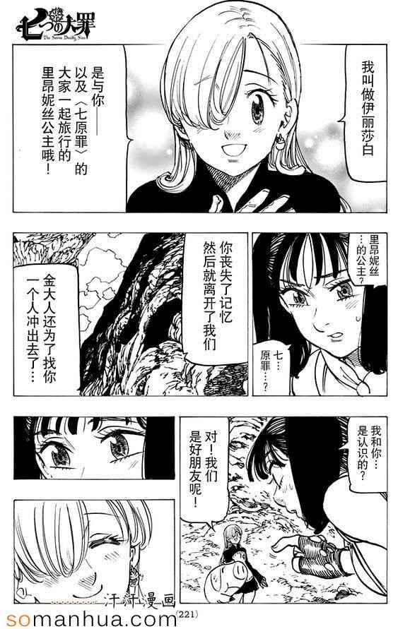 七人传奇白金硬币有两种漫画,第156话3图