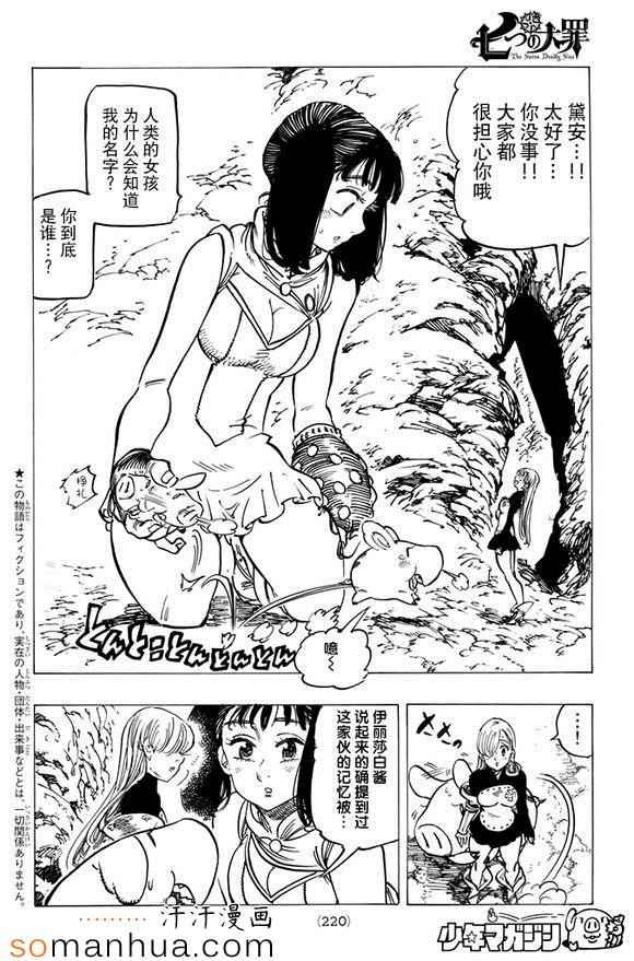 七人传奇白金硬币有两种漫画,第156话2图