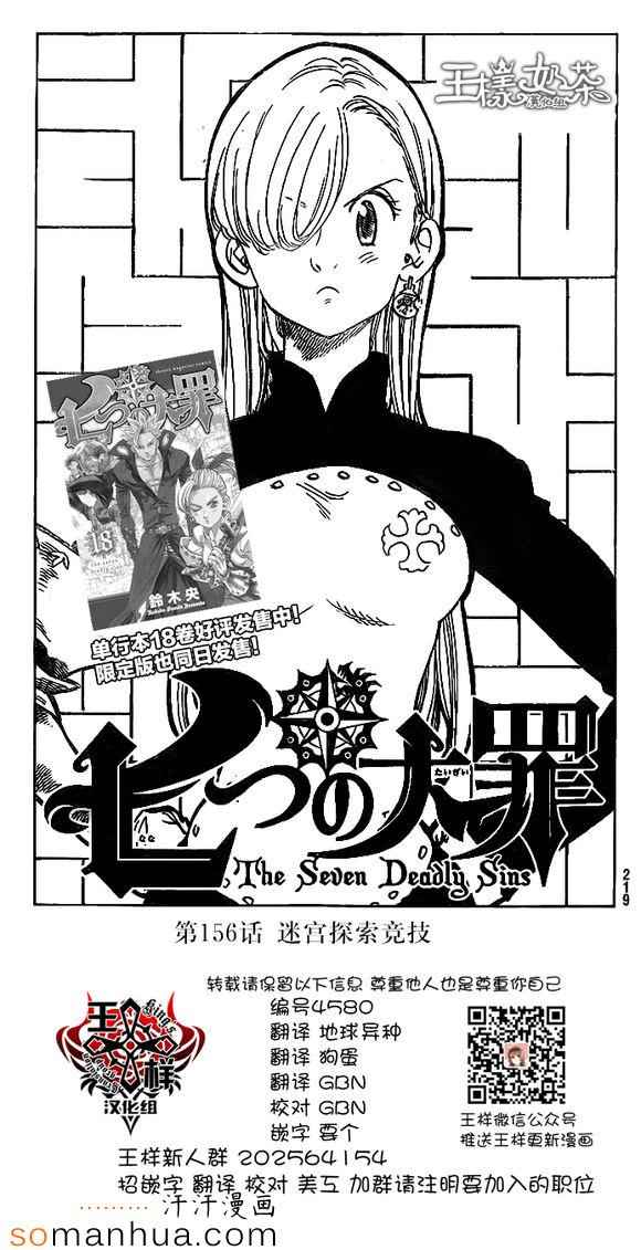 七人传奇白金硬币有两种漫画,第156话1图