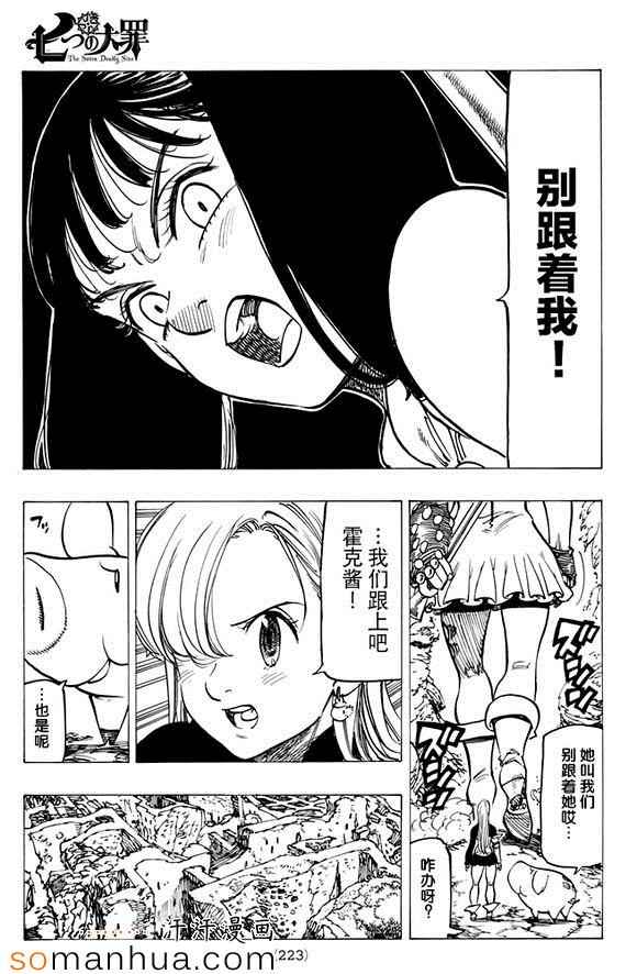 七人传奇白金硬币有两种漫画,第156话5图