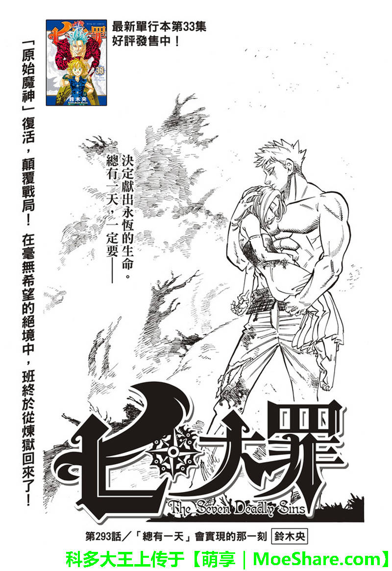 七人传奇论坛漫画,第293话1图