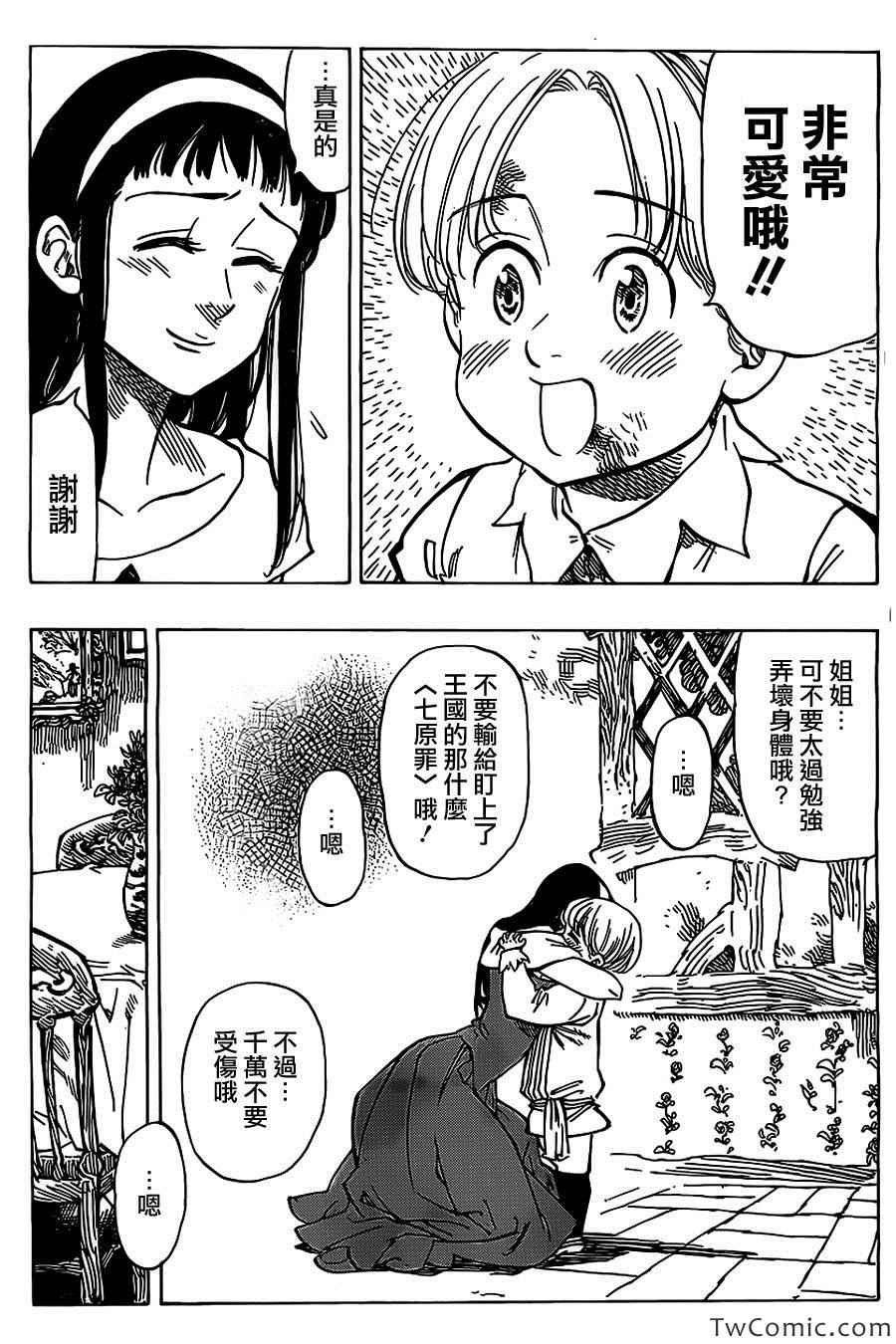 七人传奇女闪漫画,七原罪番外34图
