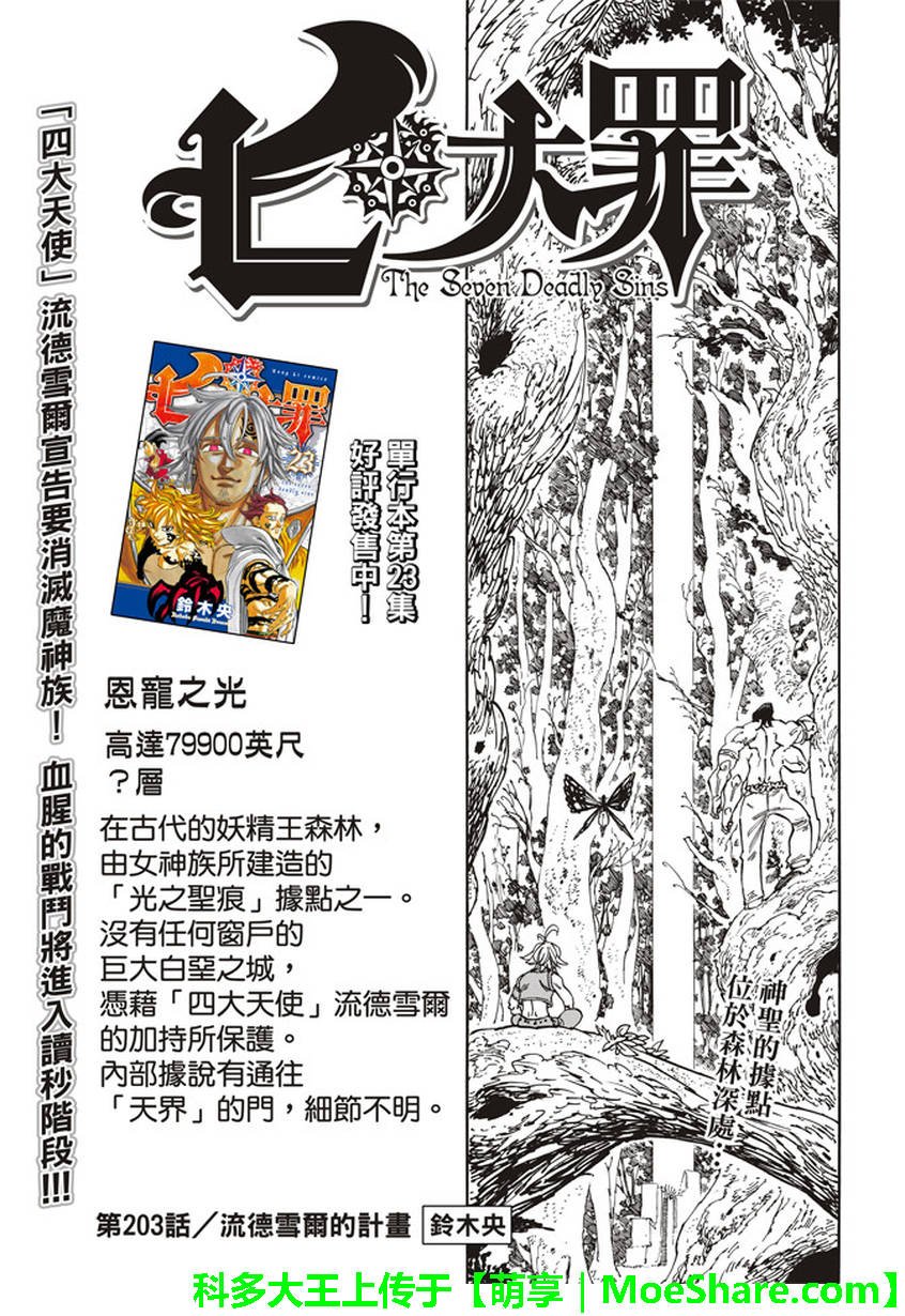 七人传奇第一季樱花动漫漫画,第203话1图