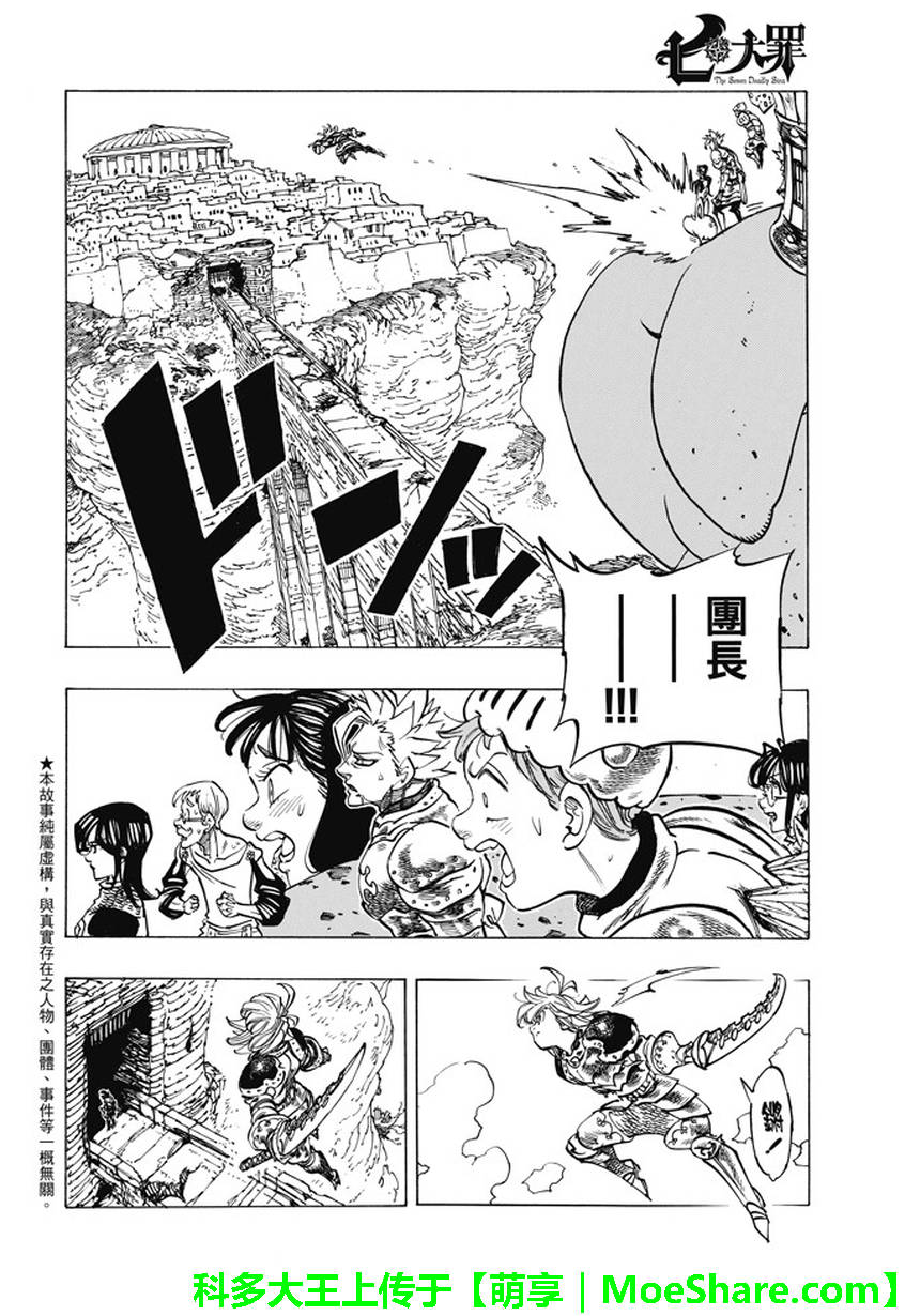 七人传奇白金硬币有两种漫画,第226话2图