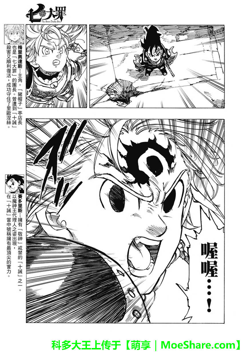 七人传奇白金硬币有两种漫画,第226话3图