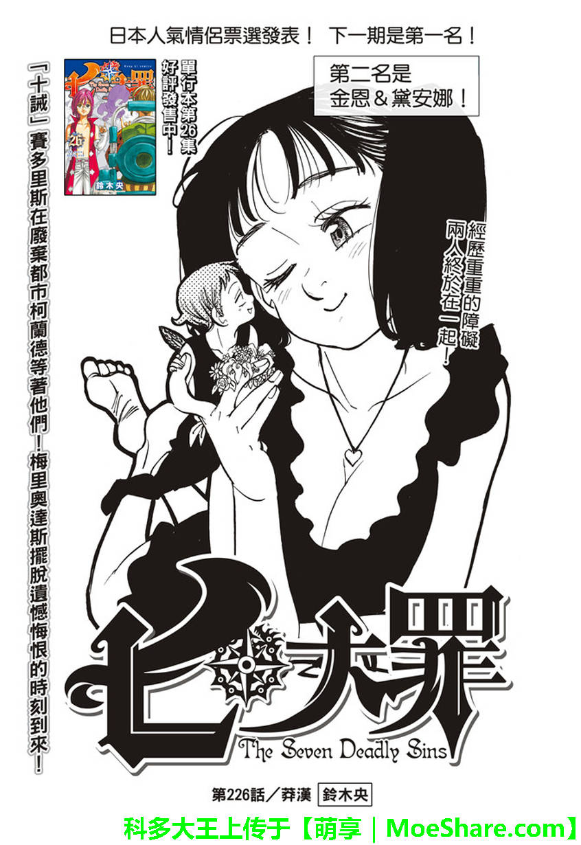 七人传奇白金硬币有两种漫画,第226话1图