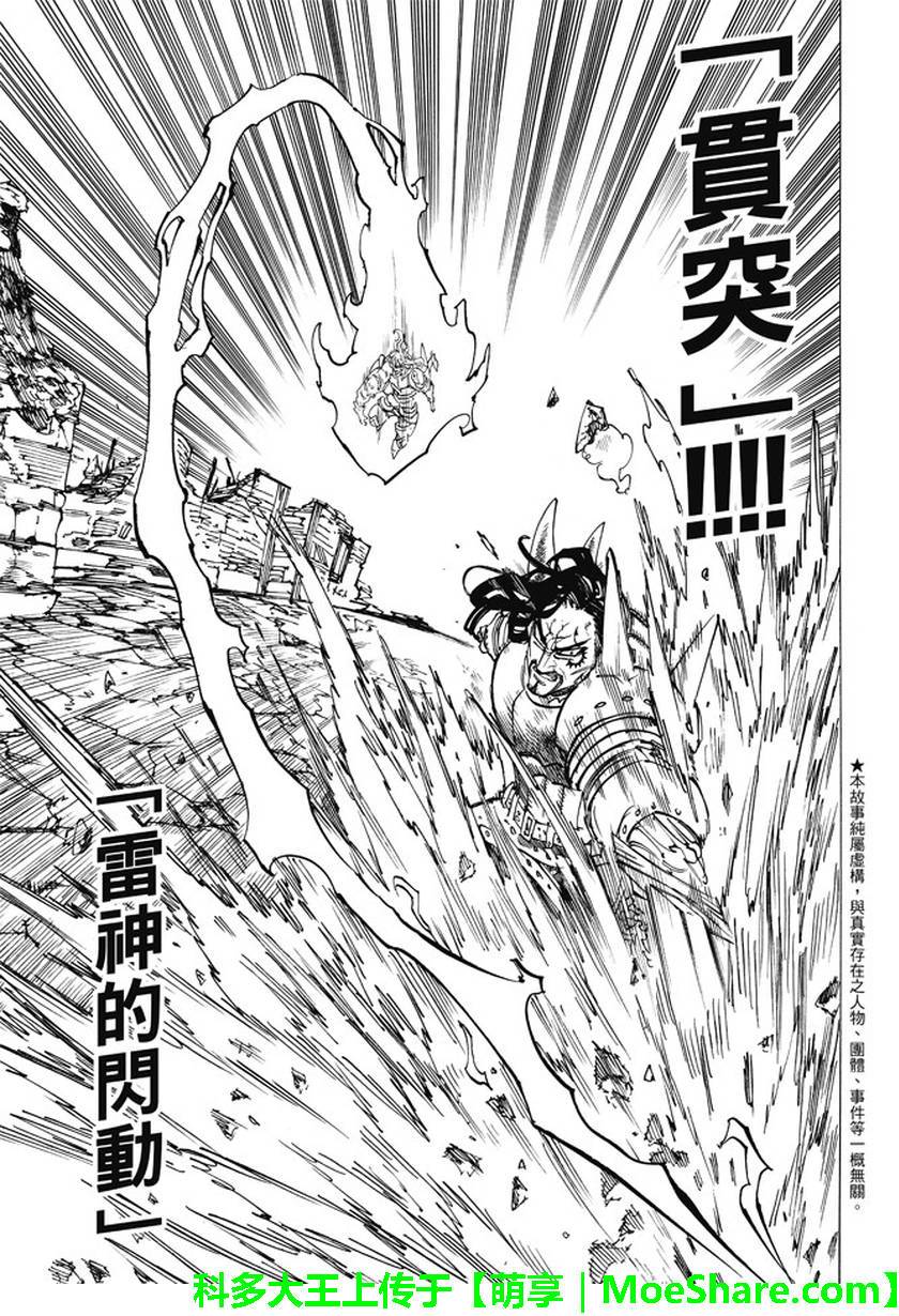 七人传奇第一季樱花动漫漫画,第193话2图