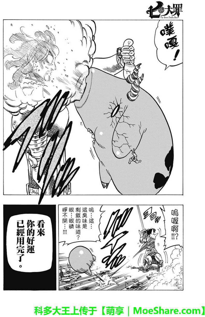 七人传奇第一季樱花动漫漫画,第193话5图