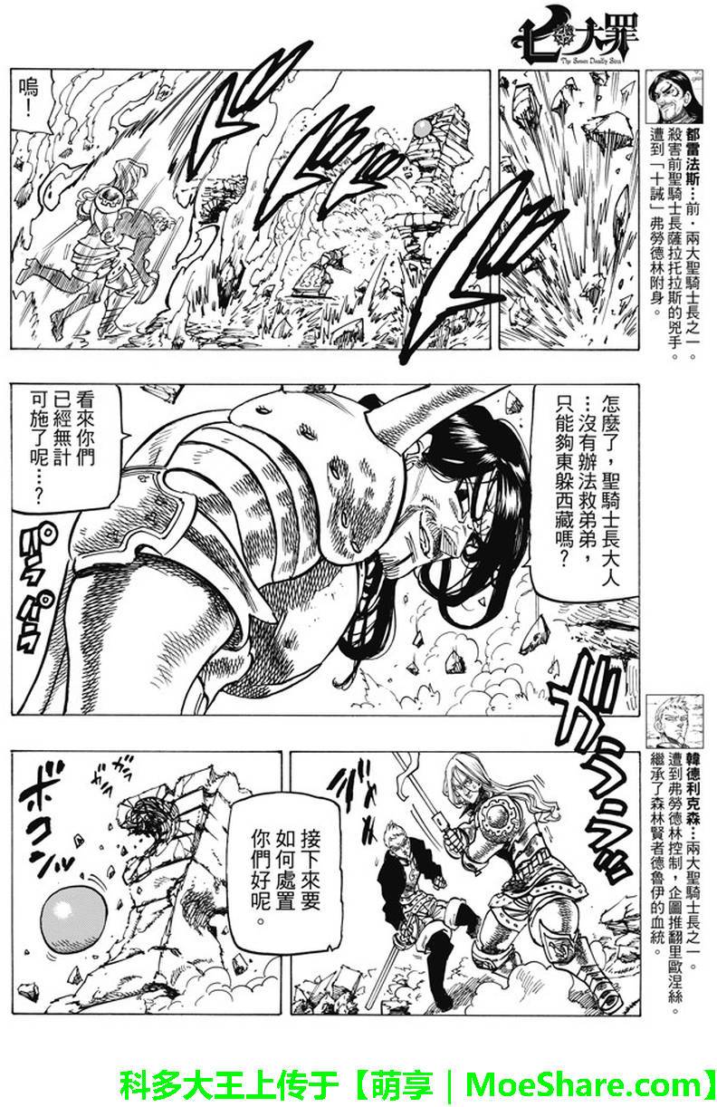 七人传奇第一季樱花动漫漫画,第193话3图