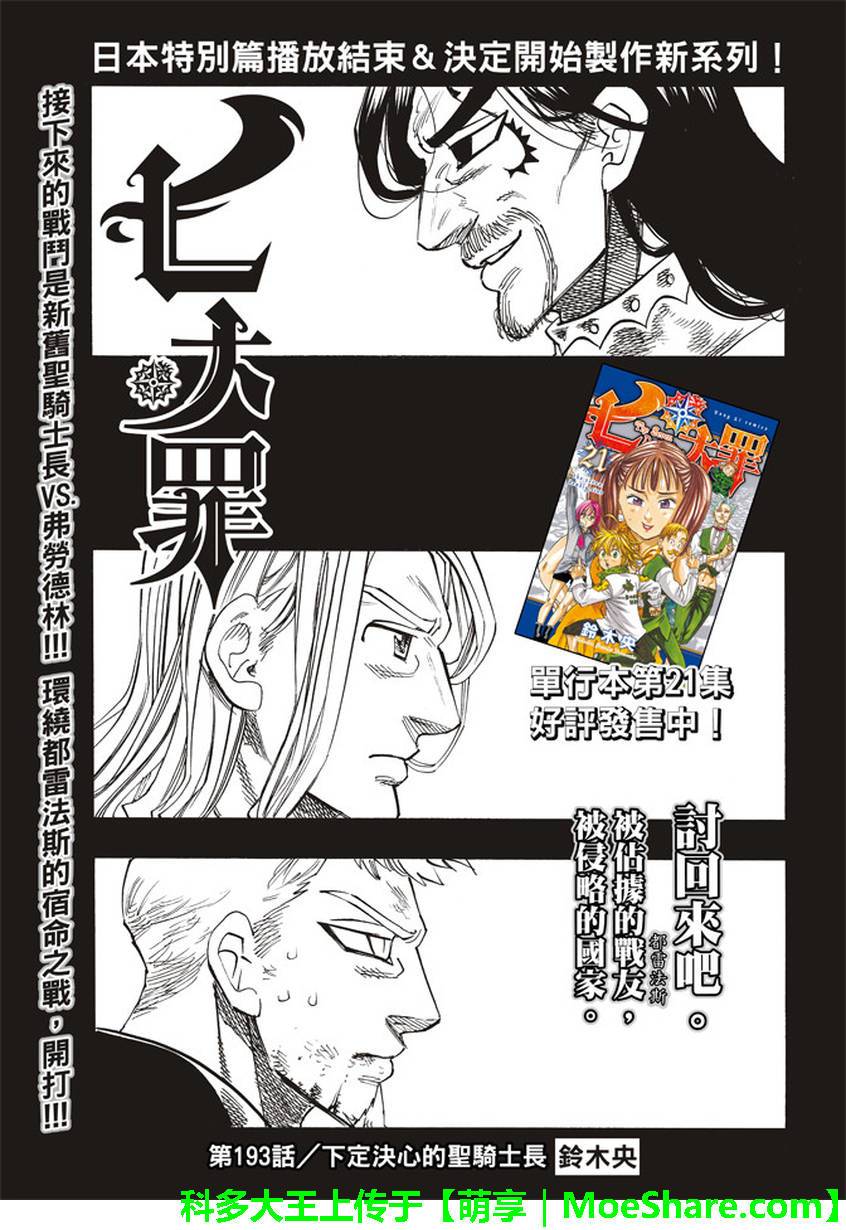 七人传奇第一季樱花动漫漫画,第193话1图