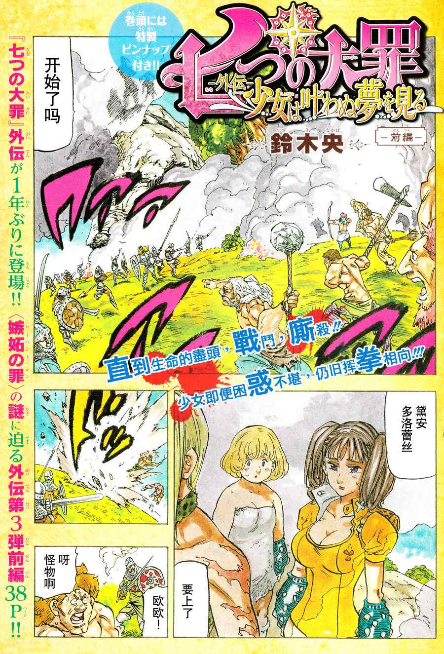 七人传奇论坛漫画,七原罪戴安外传上3图