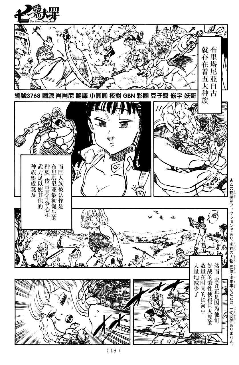 七人传奇论坛漫画,七原罪戴安外传上5图