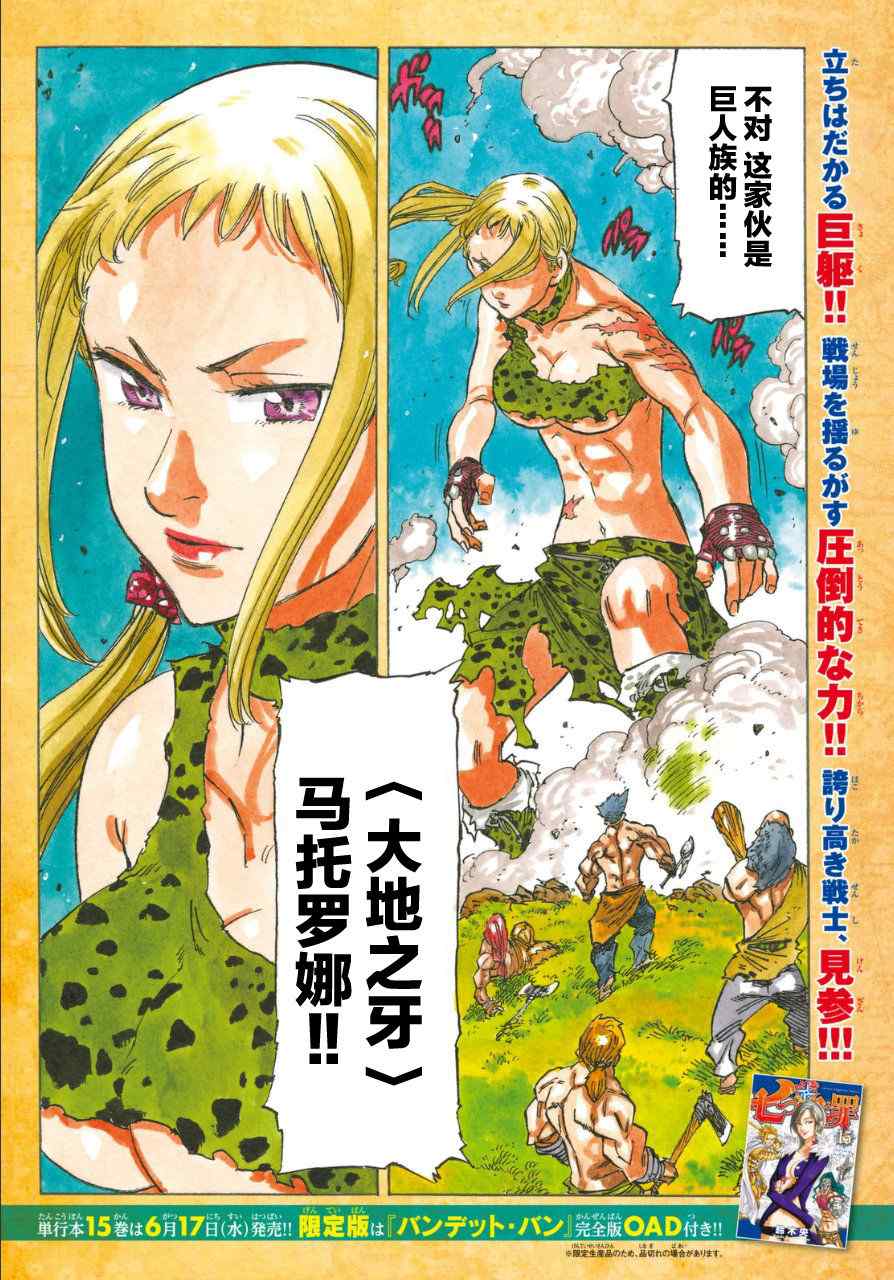 七人传奇论坛漫画,七原罪戴安外传上4图