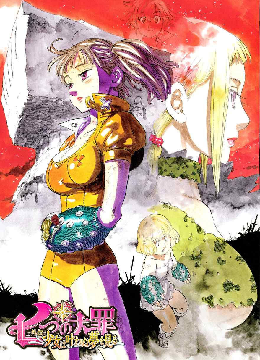 七人传奇论坛漫画,七原罪戴安外传上2图