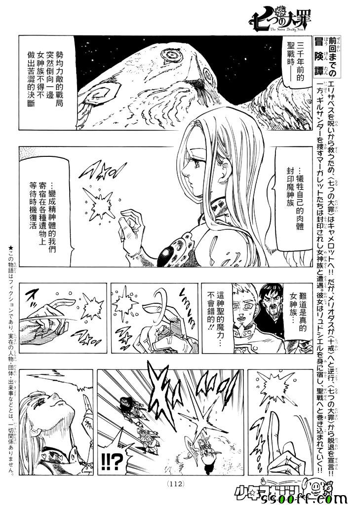 七人传奇第一季樱花动漫漫画,第245话2图