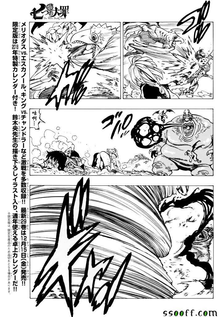 七人传奇第一季樱花动漫漫画,第245话5图