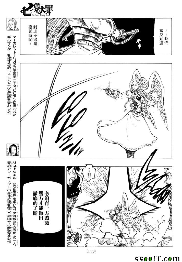 七人传奇第一季樱花动漫漫画,第245话3图