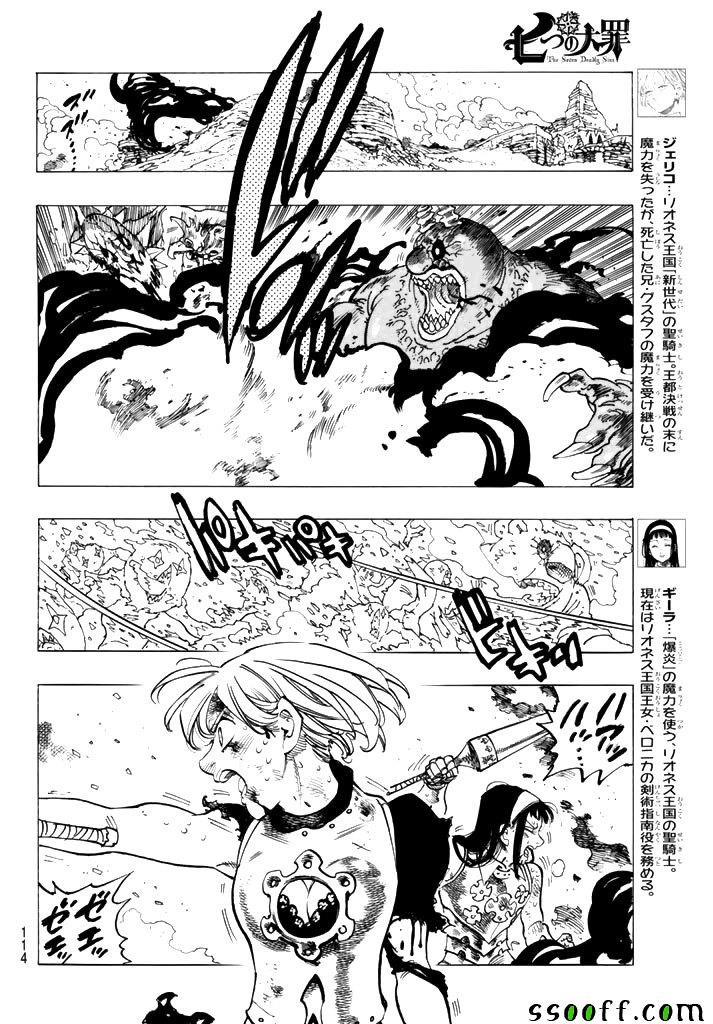 七人传奇第一季樱花动漫漫画,第245话4图