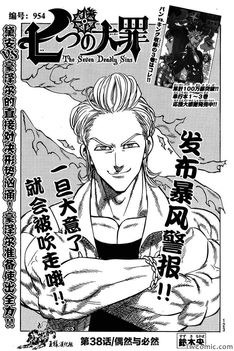 七人传奇第一季樱花动漫漫画,第38话2图