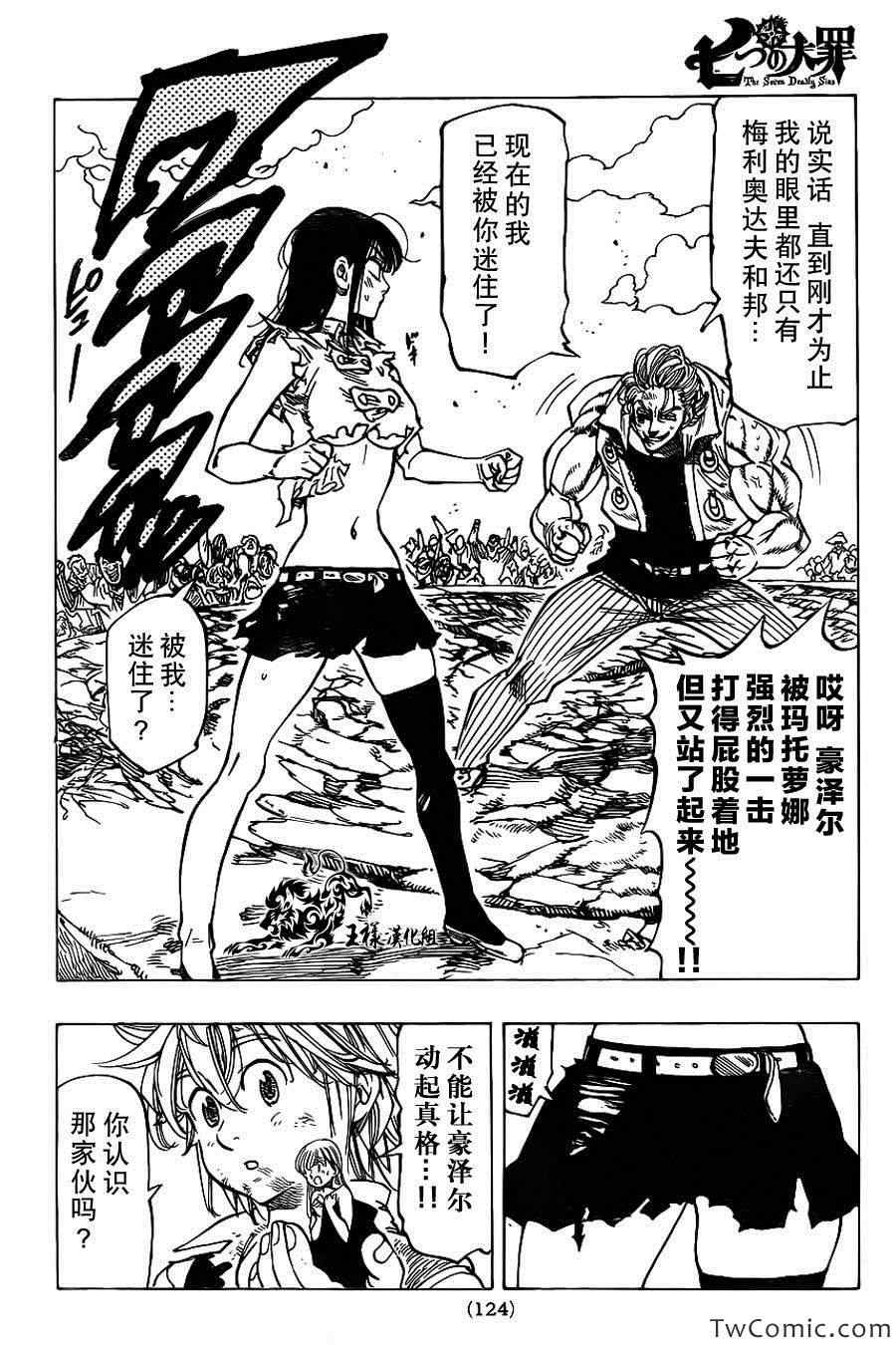 七人传奇第一季樱花动漫漫画,第38话3图