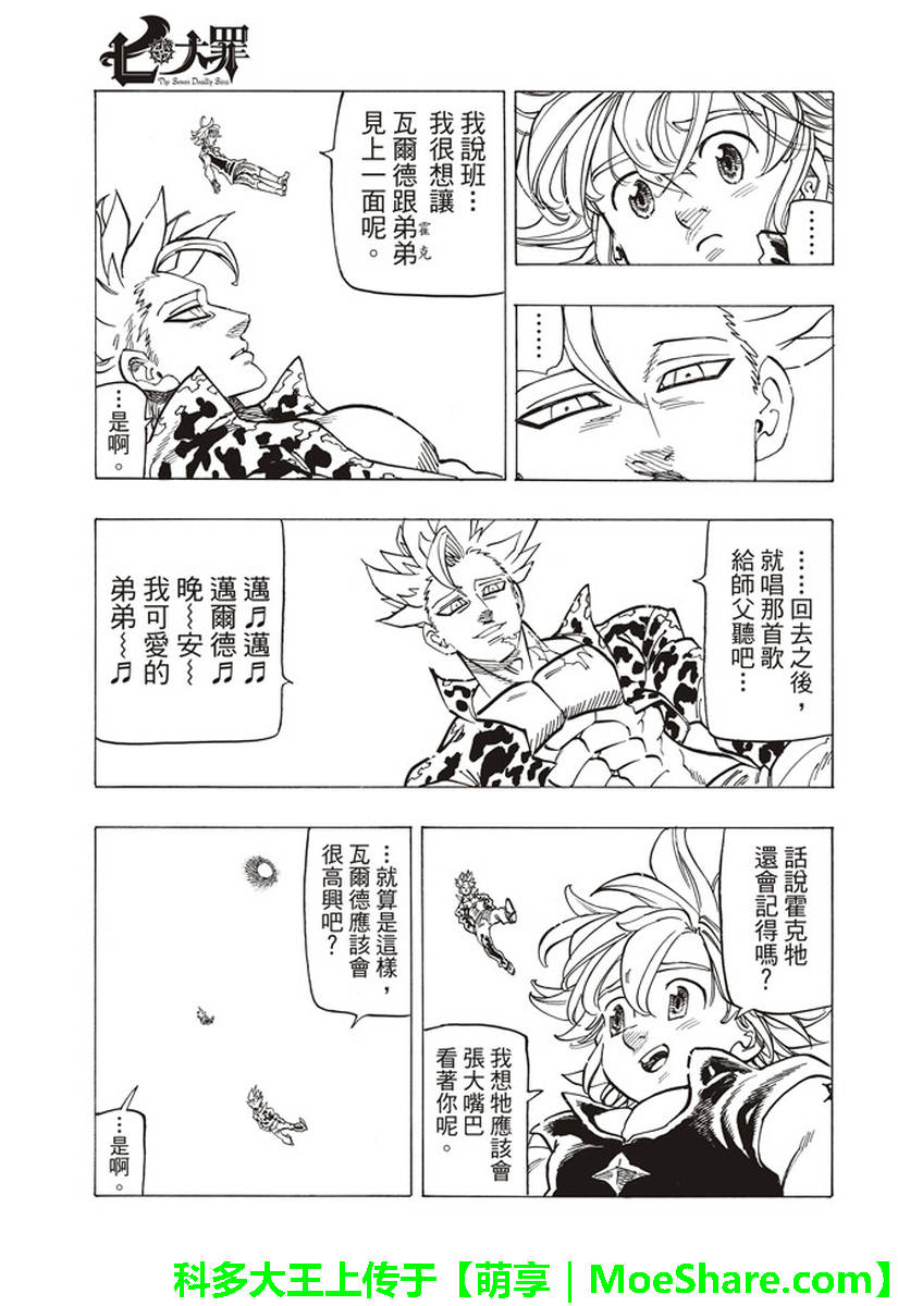 七人传奇白金硬币有两种漫画,第285话3图
