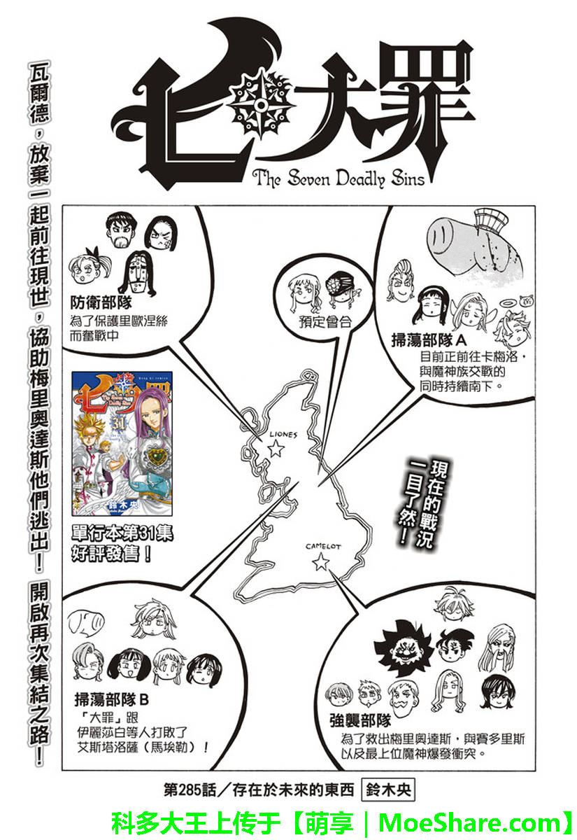 七人传奇白金硬币有两种漫画,第285话1图