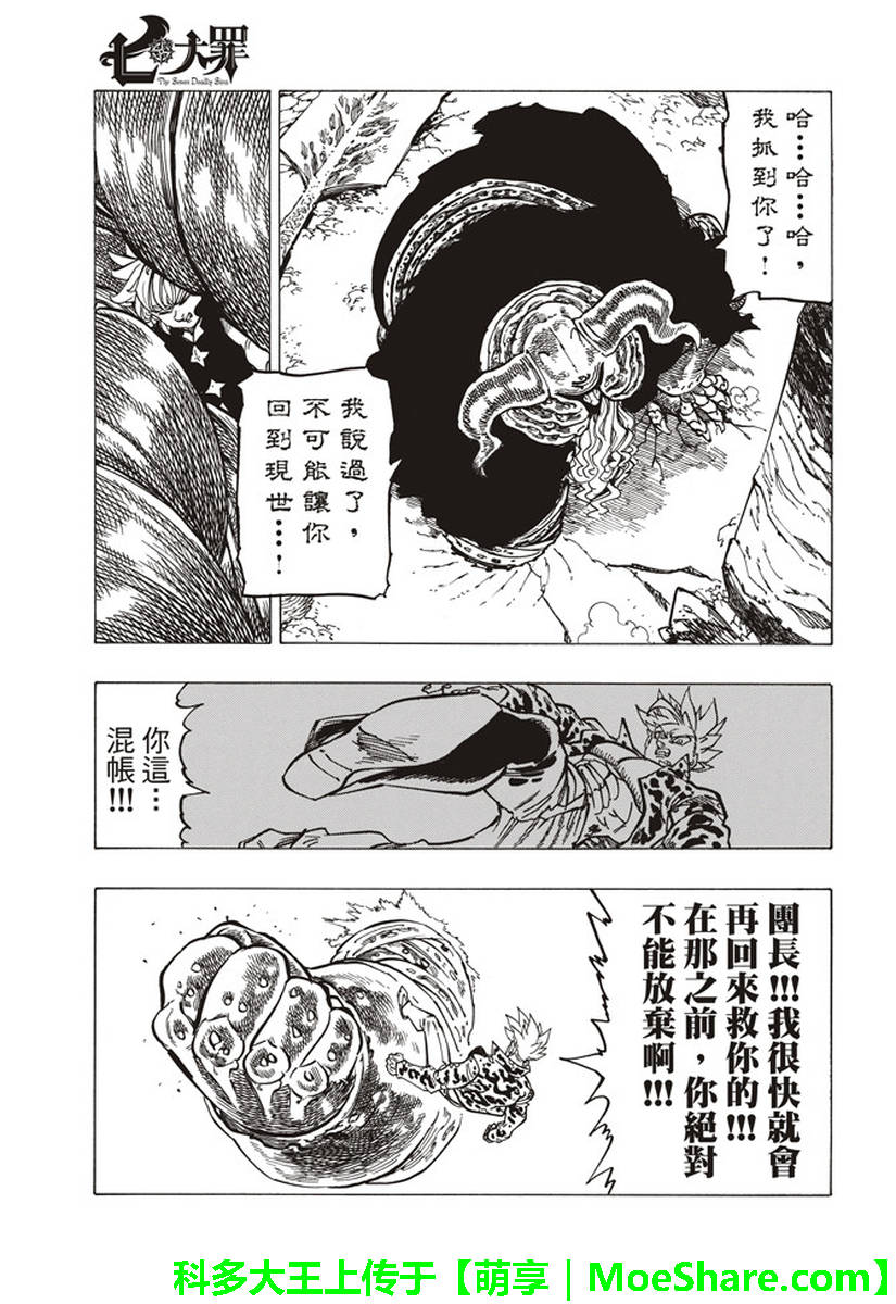 七人传奇白金硬币有两种漫画,第285话5图