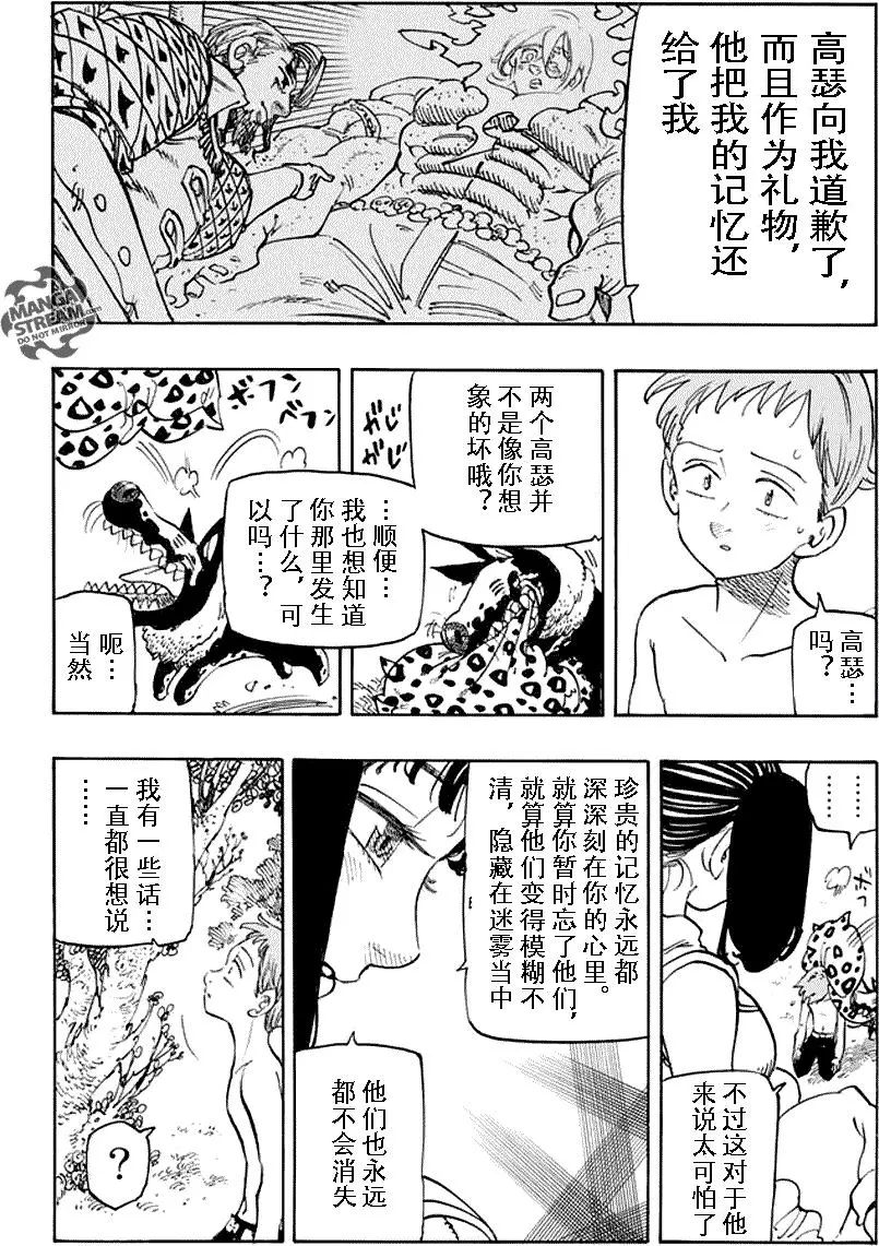 七人传奇漫画336漫画,第216话4图